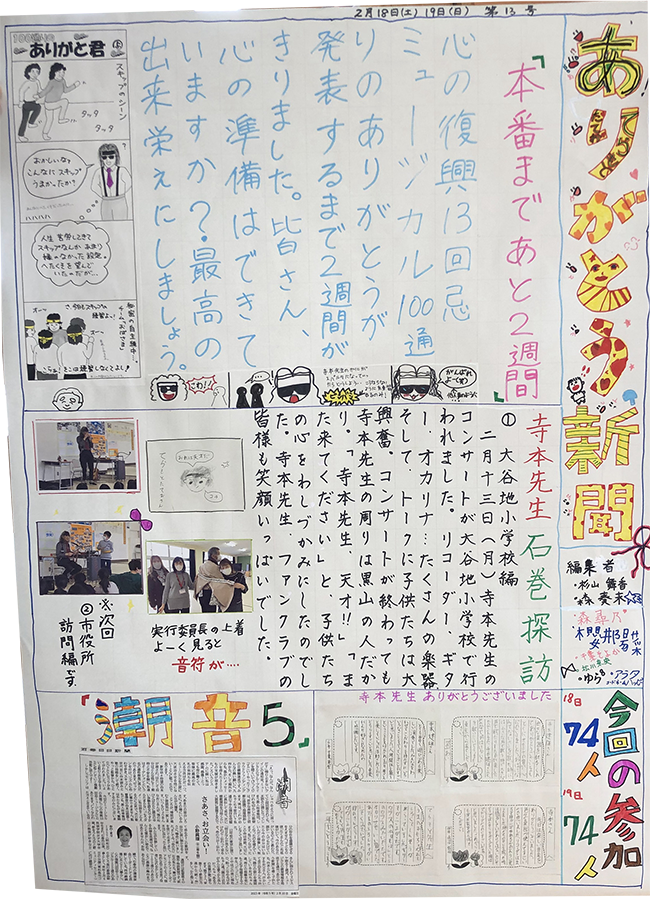 「ありがとう新聞」第１３号