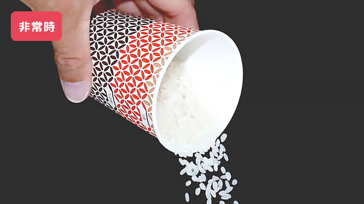 サンナップ_紙コップ_非常時