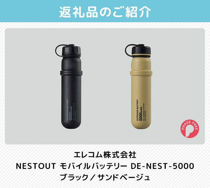 エレコム モバイルバッテリーDE-NEST-5000