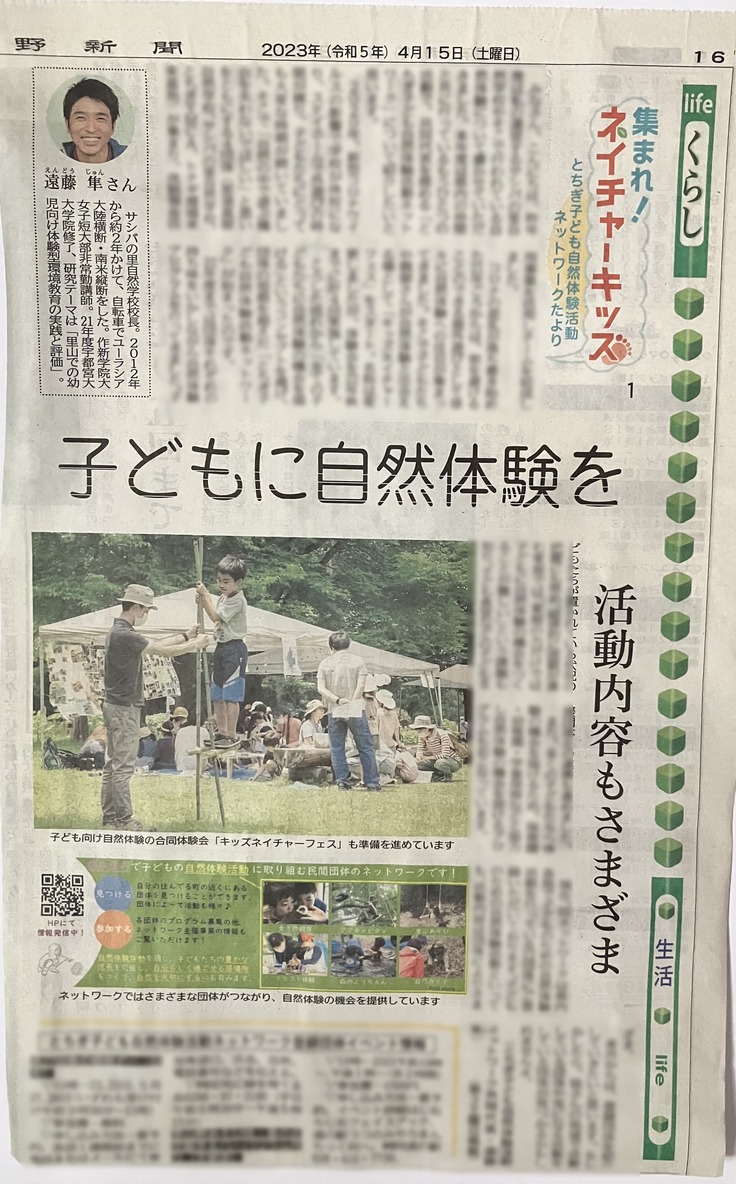 ネイチャーキッズ4月.jpg