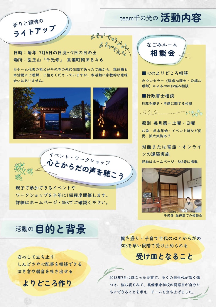 「真備に千の光を」見開き