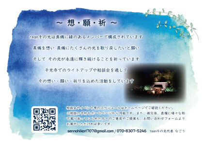 「真備に千の光を」裏表紙