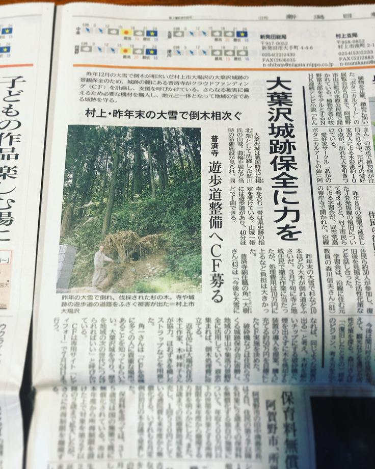 6/3付新潟日報下越版