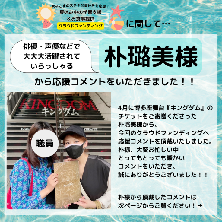 朴璐美様からの応援コメント (修正版)1.png