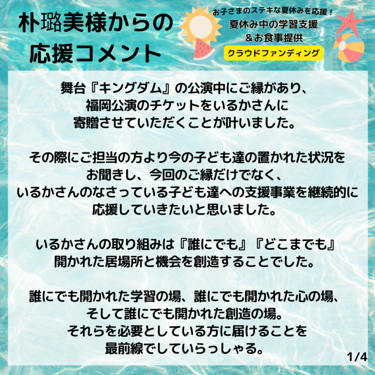 朴璐美様からの応援コメント (修正版)2.png