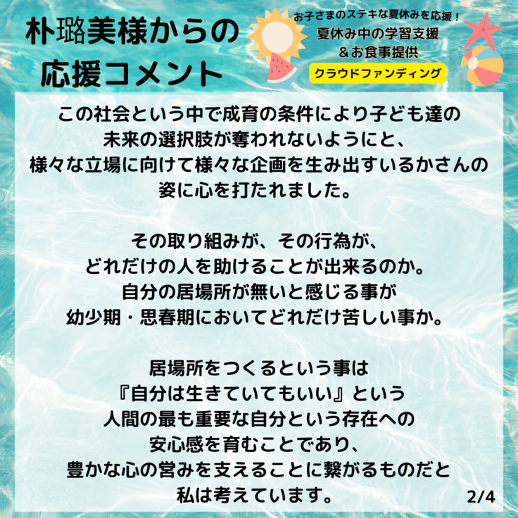 朴璐美様からの応援コメント (修正版)3.png