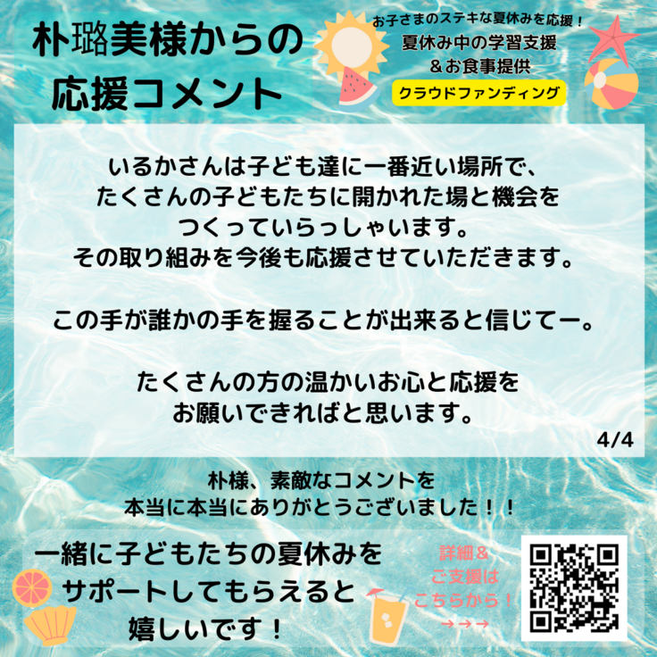 朴璐美様からの応援コメント (修正版)5.png