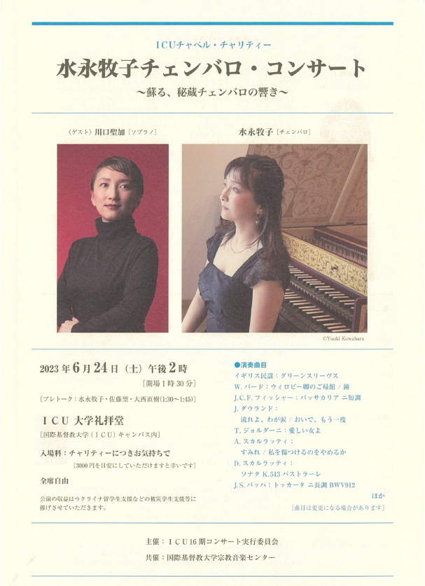 コンサートチラシ(表)