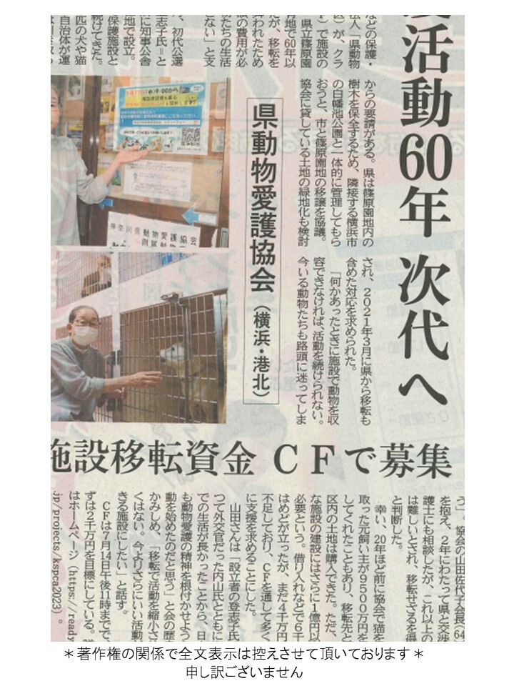 神奈川新聞20230611.jpg