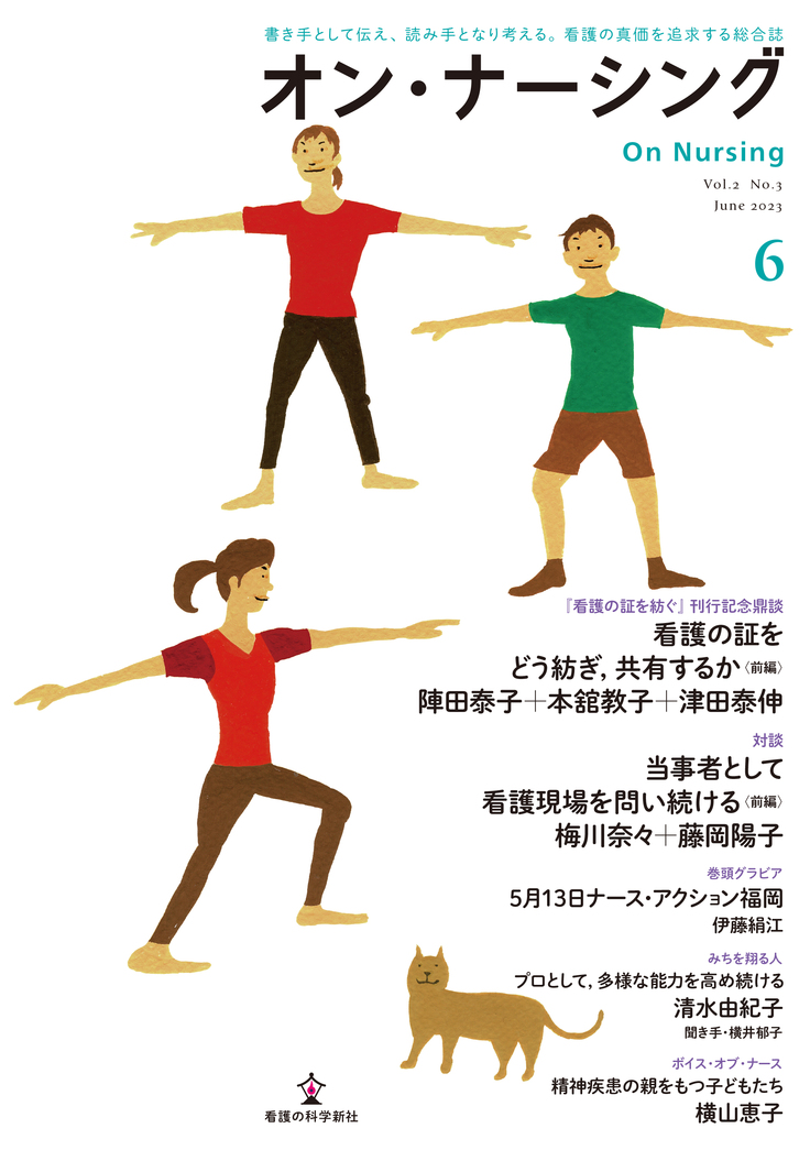 オン・ナーシング第６号表紙