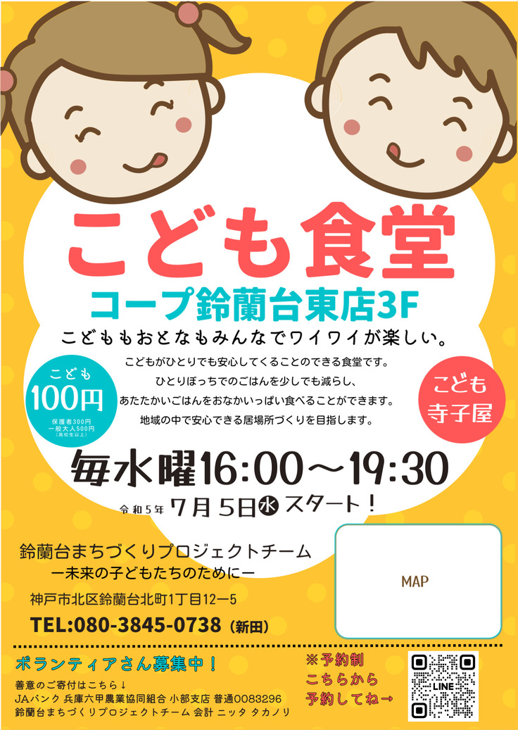 7/05㈬16:00〜からスタートします。