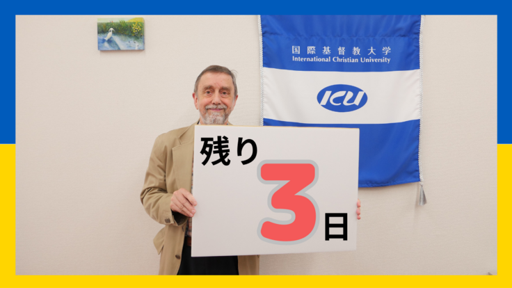 ICU 国際学術交流副学長Mark WILLIAMS