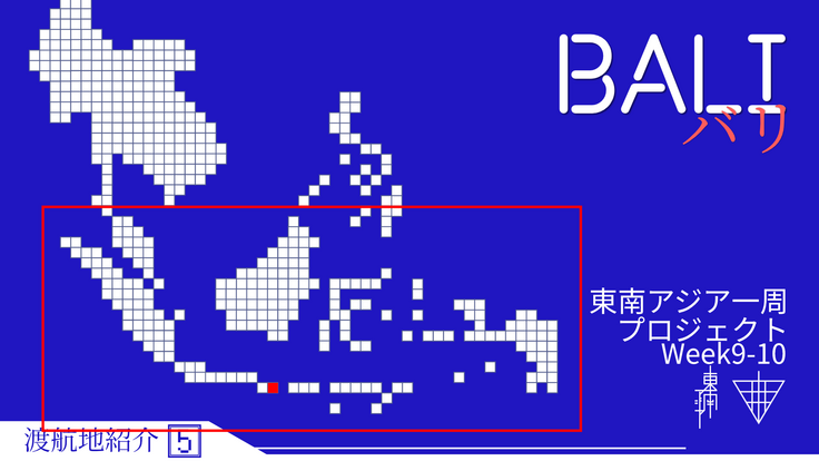 バリ島観察説明のトップ画像