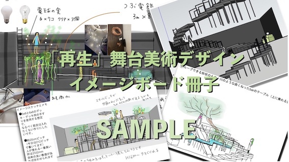 舞台美術デザイン冊子サムネ 2.jpg