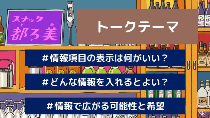 20230624_ウィーログ×スナック都ろ美コラボNight (6).jpg