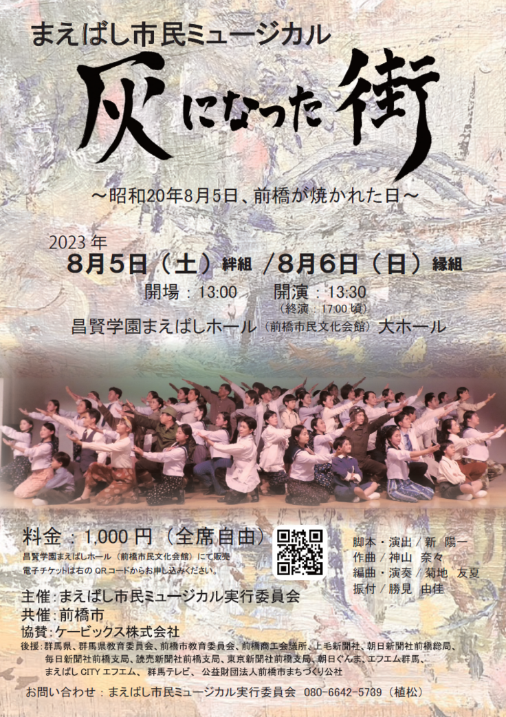 本公演チラシ表