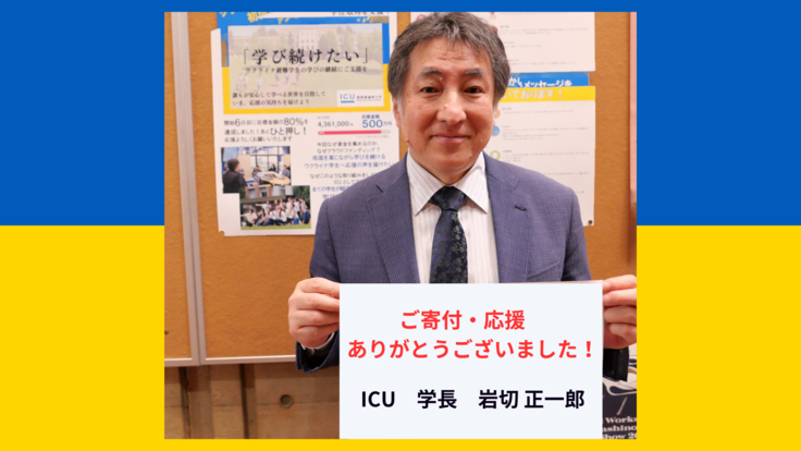 岩切学長終了御礼