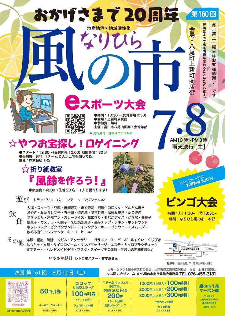 なりひら風の市7月.jpg