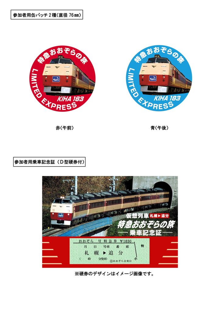 記念乗車券と缶バッジ