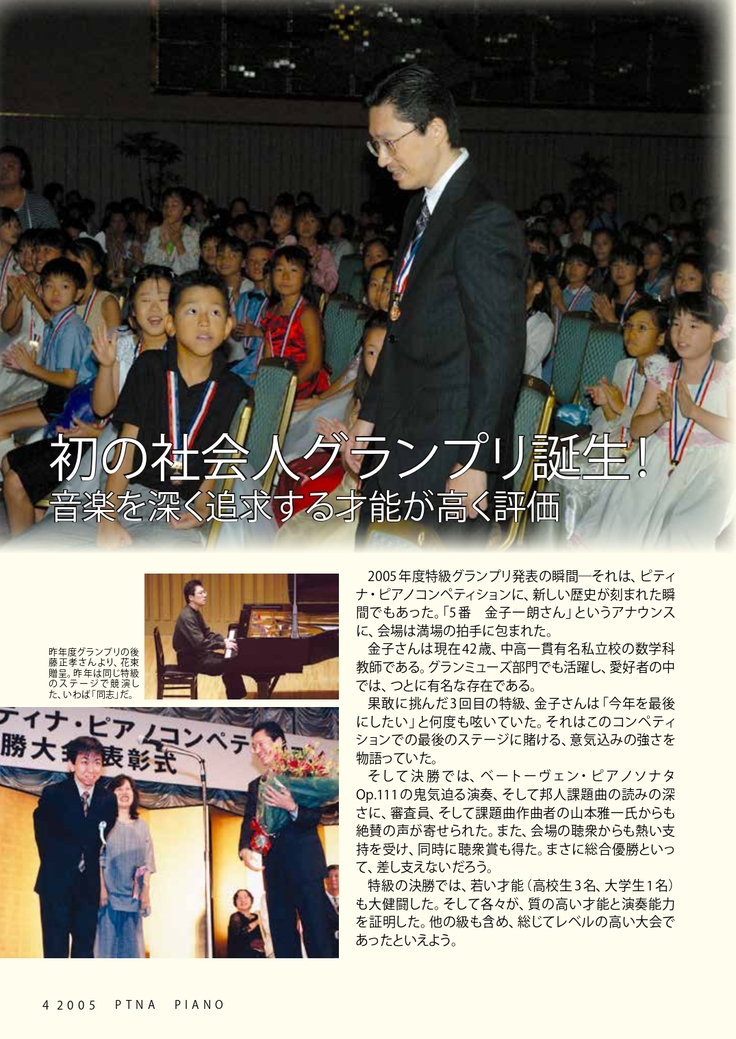 ピティナ会報　結果特集号より