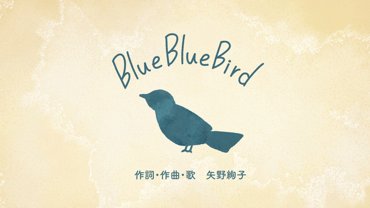 ブルーブルーバードサムネ１.jpg