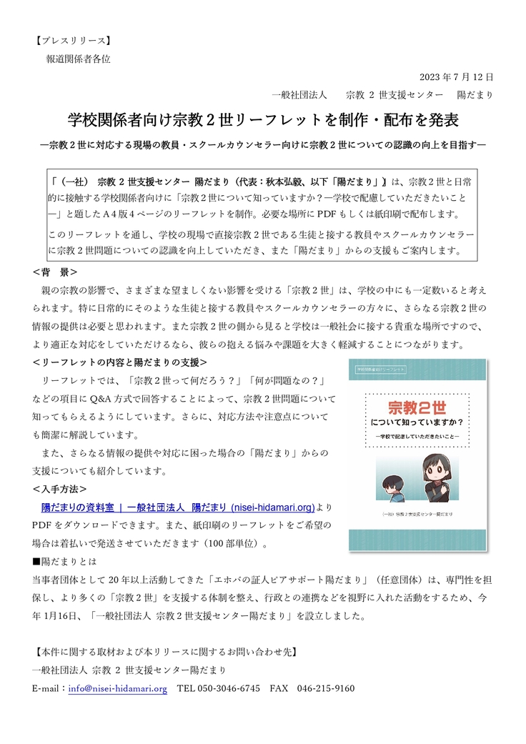 プレスリリース