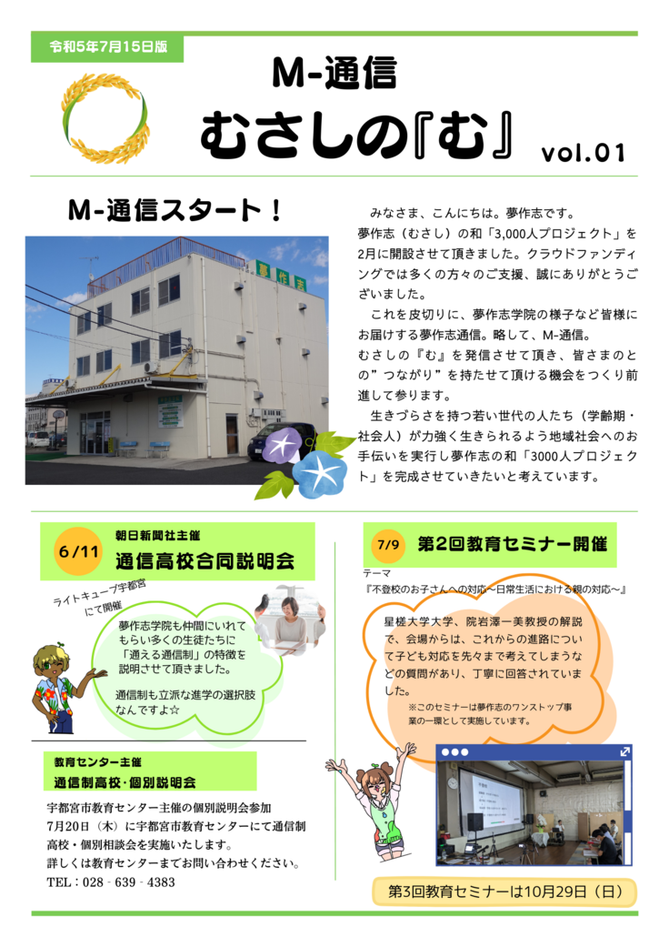 むさしの「む」1