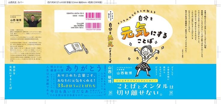 20230622新刊　　【自分を元気に　することば】.jpg
