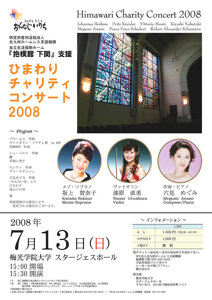 2008年チラシ