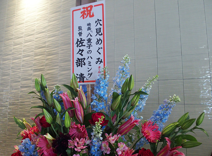 佐々部監督からのお花