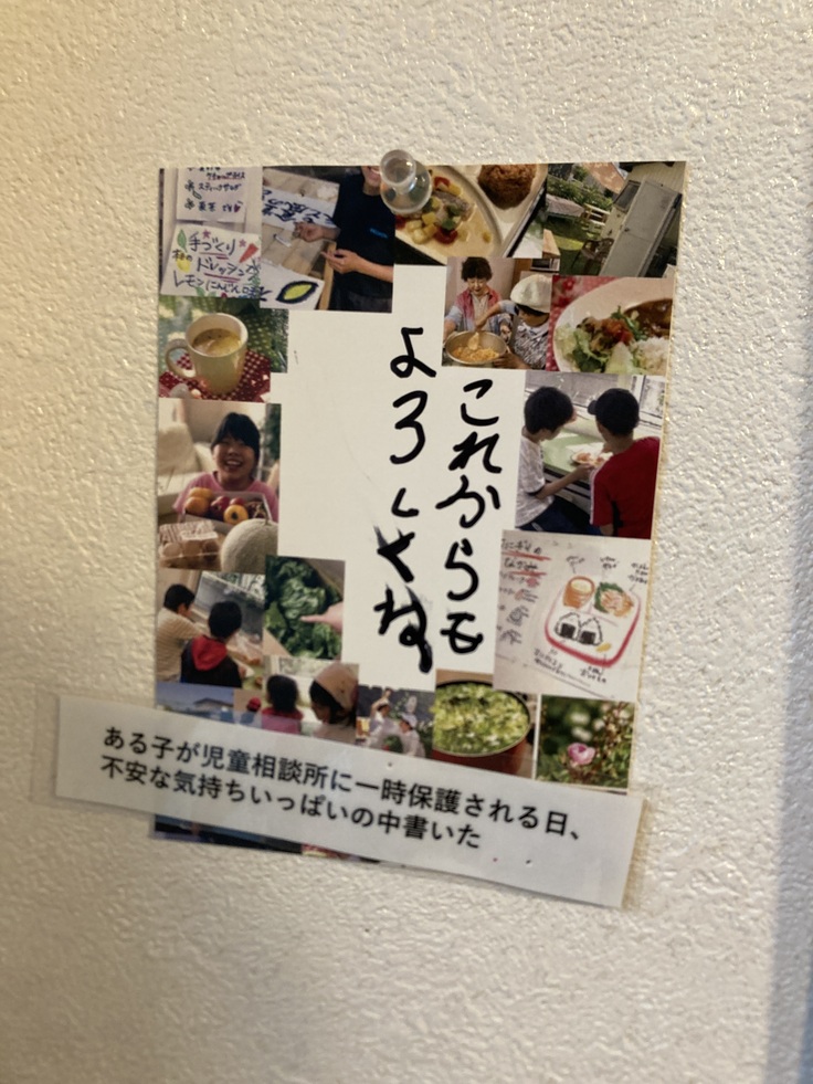 ※写真は9歳の女の子が一時保護になる前日に書いたもの。本当は逃げたくない、今の生活の中で安心感を得たかった女の子の精一杯の言葉です。      