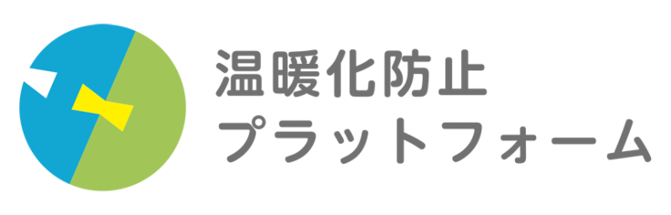 温暖化防止プラットフォームのロゴ