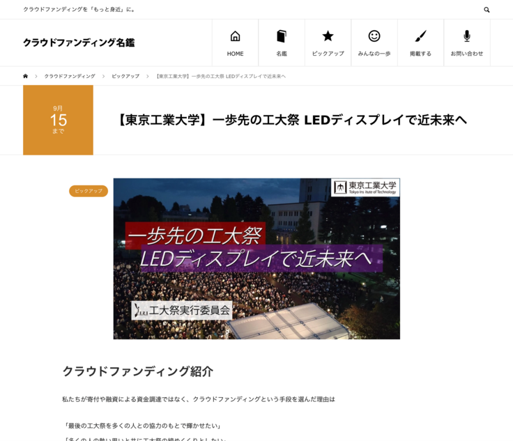 クラウドファンディング名鑑