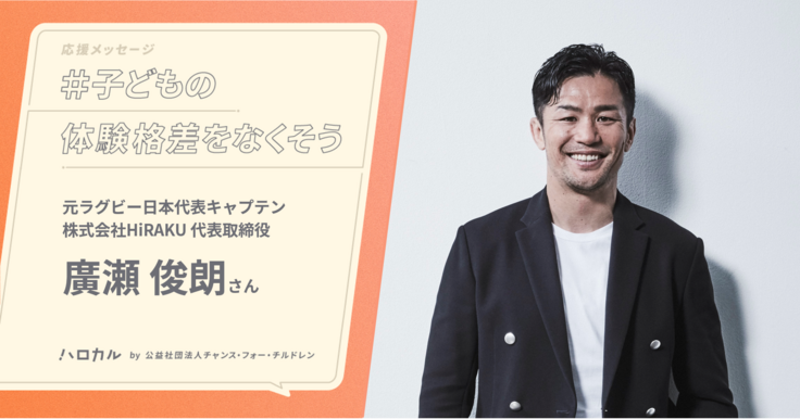 廣瀬俊朗さん写真