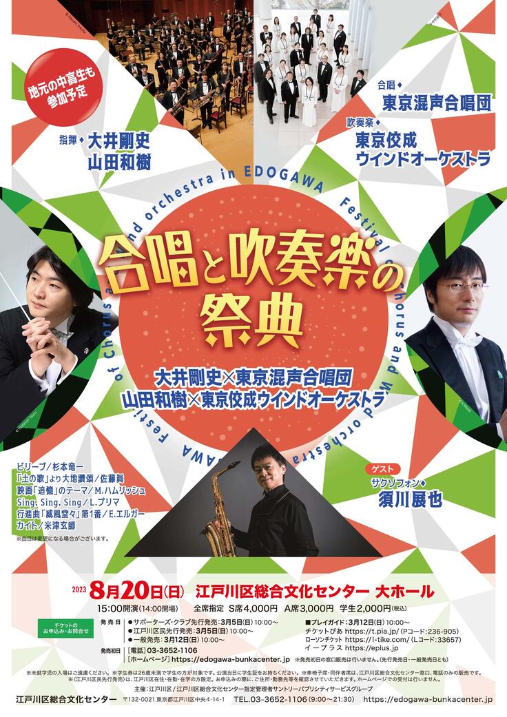 8/20合唱と音楽の祭典