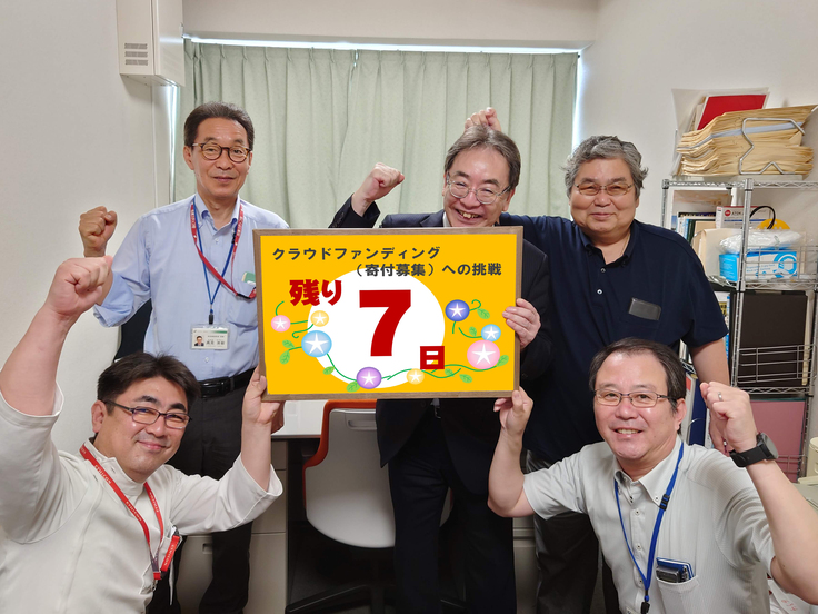 あと7日_クラファン写真(地サポ、財団本部).jpg