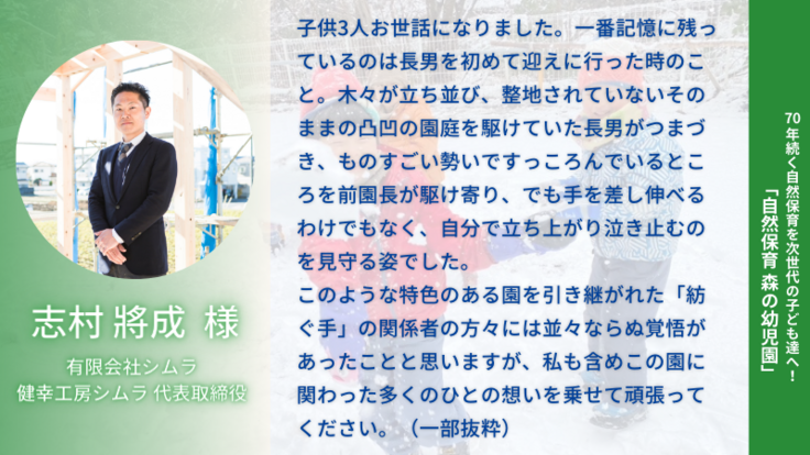 有限会社シムラ 志村將成様