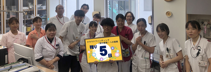 あと5日_クラファン写真2（脳卒中センター　本3）.jpg