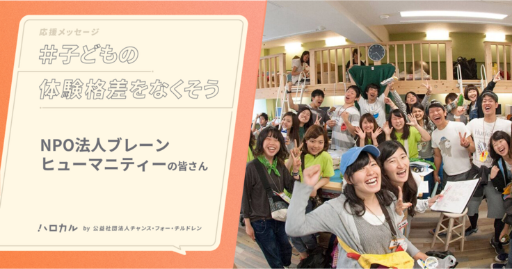 ブレーンヒューマニティー