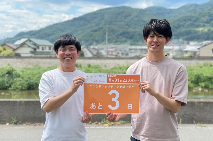 残り3日・奥野と岡田