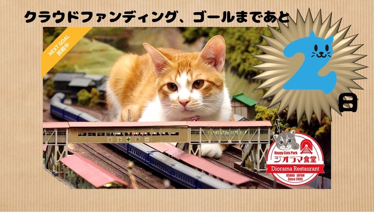 いよいよあと2日！！