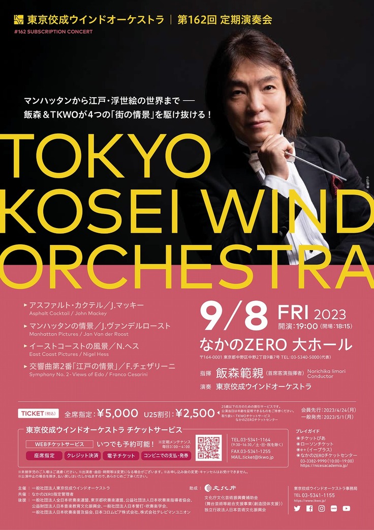 第162回定期演奏会