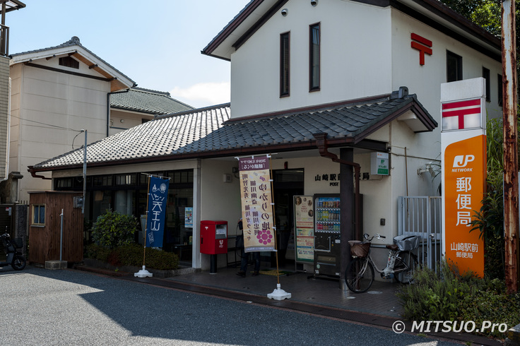 山崎郵便局