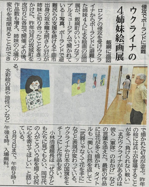 信濃毎日新聞の絵画展の記事