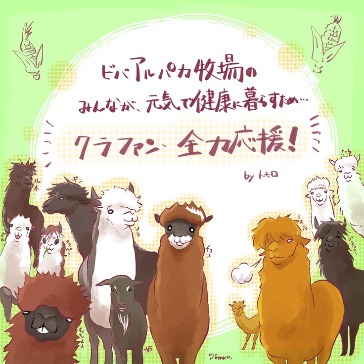 ビバさんクラファン応援イラスト.jpg
