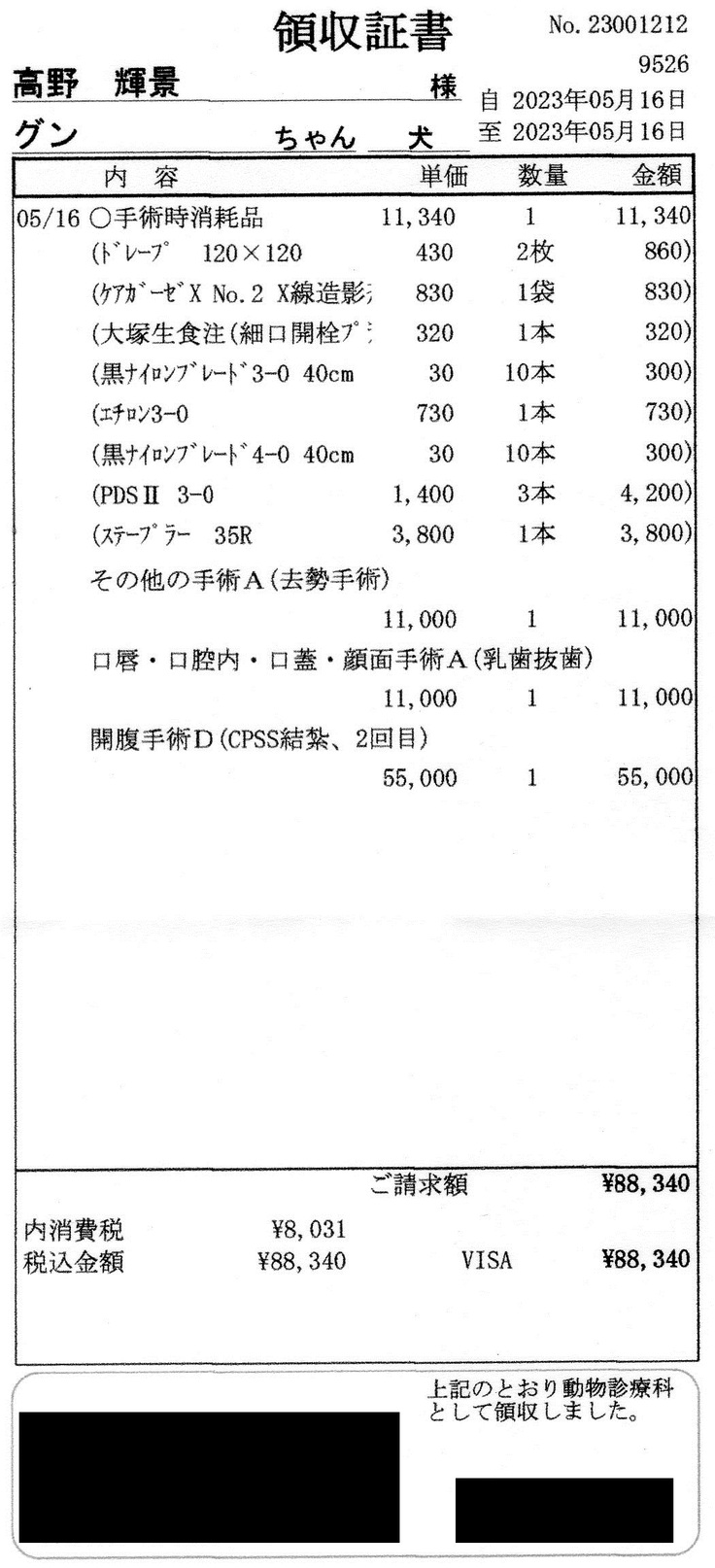 2023年5月16日（ｸﾞﾝ）手術明細.jpg