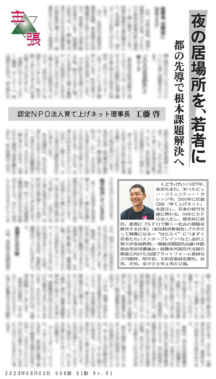 都政新報23年9月5日版