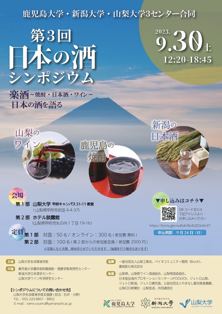 第3回日本の酒シンポジウム_チラシ(修正_2回目)20230831_page-0001.jpg
