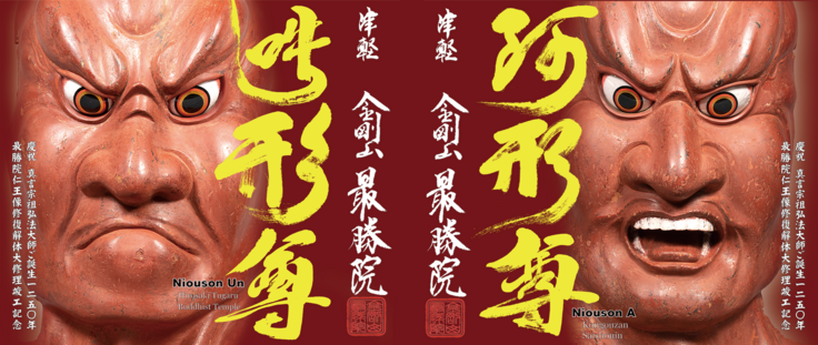 三浦酒造で作成販売している純米酒「仁王尊」のラベルです