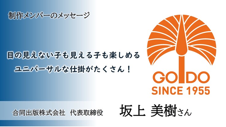 合同出版　坂上さん